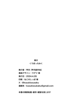 Page 29 of Kuribotchi Miku