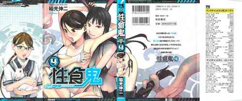 Download Seishokuki Volume 4