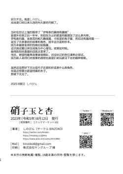 Page 28 of Glass-dama to Anzu | 玻璃球与杏