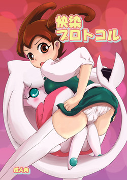 Download Kaisen protocol