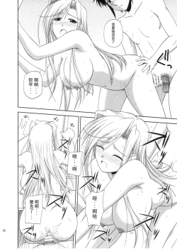 Page 15 of Princess Pleasure!