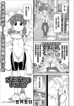 Page 1 of Omocha wa Ikaga!?