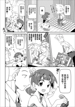 Page 2 of Omocha wa Ikaga!?