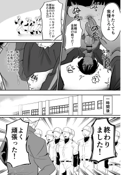 Page 11 of Yakyuubu Senyou Seishori Manager