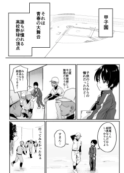Page 2 of Yakyuubu Senyou Seishori Manager