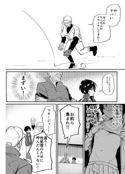 Page 42 of Yakyuubu Senyou Seishori Manager
