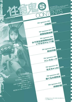 Page 4 of Seishokuki Volume 5