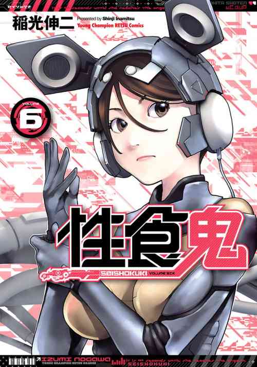 Download Seishokuki Volume 6
