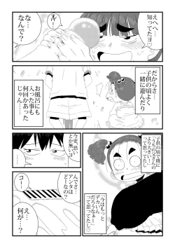 Page 16 of wa Aitsu no Are ga Suki