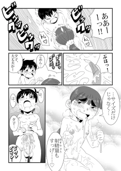 Page 18 of wa Aitsu no Are ga Suki