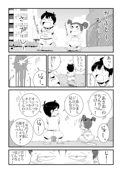 Page 2 of wa Aitsu no Are ga Suki