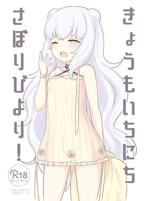 Download Kyou mo Ichinichi Sabori Biyori!