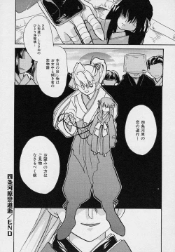 Page 109 of Miwaku no Sanji Kyokusen