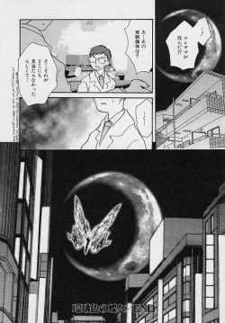 Page 163 of Miwaku no Sanji Kyokusen