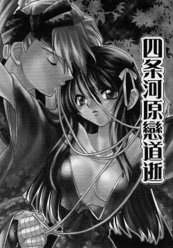 Page 93 of Miwaku no Sanji Kyokusen