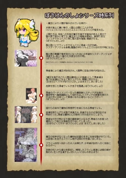 Page 198 of Bouken no Sho Series Soushuuhen - The Adventurer's Book has Perfect. Vol. 2