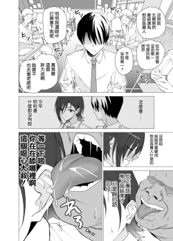 Page 10 of Kanojo wa Sensei no Ian-gakari ni Narimashita