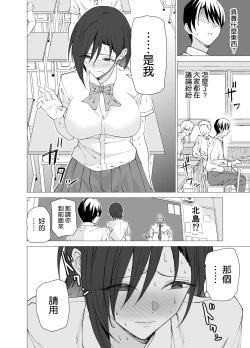 Page 6 of Kanojo wa Sensei no Ian-gakari ni Narimashita