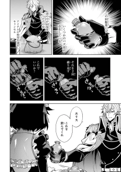 Page 106 of 転生したら序盤で死ぬ中ボスだった－ヒロイン眷属化で生き残る 1