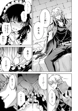 Page 113 of 転生したら序盤で死ぬ中ボスだった－ヒロイン眷属化で生き残る 1