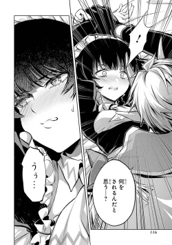 Page 118 of 転生したら序盤で死ぬ中ボスだった－ヒロイン眷属化で生き残る 1