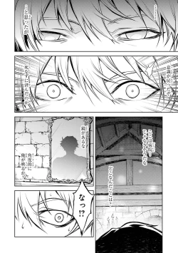 Page 12 of 転生したら序盤で死ぬ中ボスだった－ヒロイン眷属化で生き残る 1