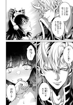 Page 158 of 転生したら序盤で死ぬ中ボスだった－ヒロイン眷属化で生き残る 1