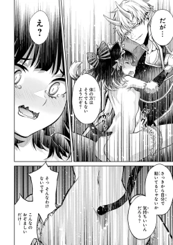 Page 164 of 転生したら序盤で死ぬ中ボスだった－ヒロイン眷属化で生き残る 1