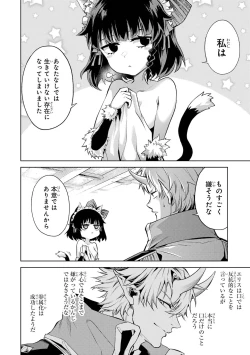 Page 178 of 転生したら序盤で死ぬ中ボスだった－ヒロイン眷属化で生き残る 1