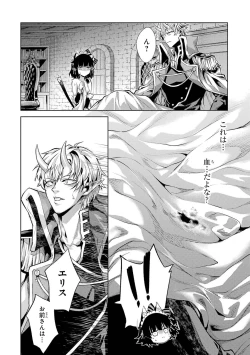 Page 180 of 転生したら序盤で死ぬ中ボスだった－ヒロイン眷属化で生き残る 1