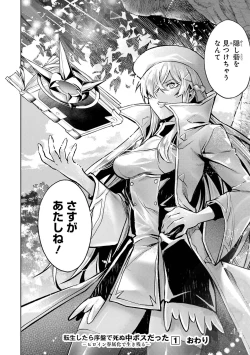 Page 192 of 転生したら序盤で死ぬ中ボスだった－ヒロイン眷属化で生き残る 1