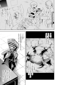 Page 67 of 転生したら序盤で死ぬ中ボスだった－ヒロイン眷属化で生き残る 1
