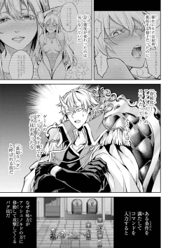 Page 77 of 転生したら序盤で死ぬ中ボスだった－ヒロイン眷属化で生き残る 1