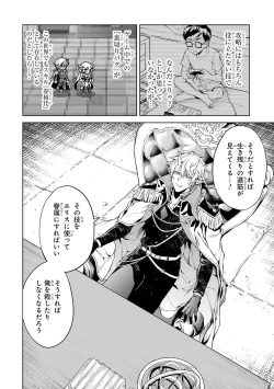 Page 78 of 転生したら序盤で死ぬ中ボスだった－ヒロイン眷属化で生き残る 1