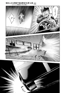 Page 7 of 転生したら序盤で死ぬ中ボスだった－ヒロイン眷属化で生き残る 1