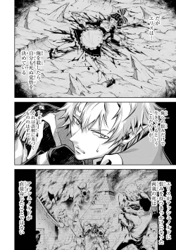 Page 82 of 転生したら序盤で死ぬ中ボスだった－ヒロイン眷属化で生き残る 1