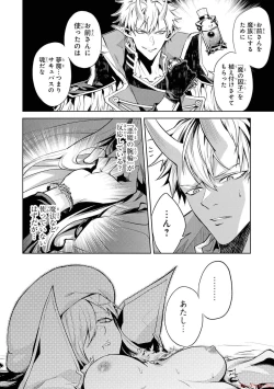 Page 120 of 転生したら序盤で死ぬ中ボスだった－ヒロイン眷属化で生き残る 2