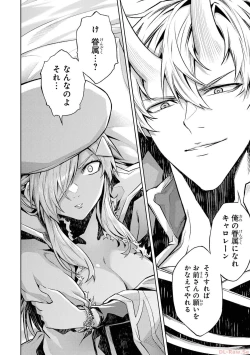 Page 126 of 転生したら序盤で死ぬ中ボスだった－ヒロイン眷属化で生き残る 2