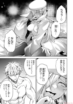 Page 145 of 転生したら序盤で死ぬ中ボスだった－ヒロイン眷属化で生き残る 2