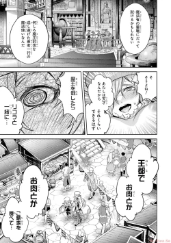 Page 163 of 転生したら序盤で死ぬ中ボスだった－ヒロイン眷属化で生き残る 2