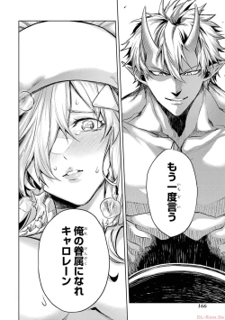 Page 168 of 転生したら序盤で死ぬ中ボスだった－ヒロイン眷属化で生き残る 2