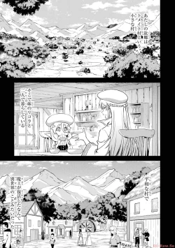 Page 17 of 転生したら序盤で死ぬ中ボスだった－ヒロイン眷属化で生き残る 2