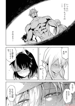 Page 46 of 転生したら序盤で死ぬ中ボスだった－ヒロイン眷属化で生き残る 2