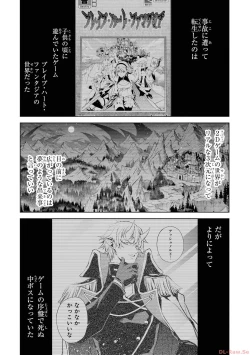 Page 5 of 転生したら序盤で死ぬ中ボスだった－ヒロイン眷属化で生き残る 2