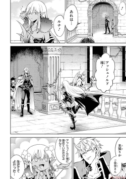 Page 60 of 転生したら序盤で死ぬ中ボスだった－ヒロイン眷属化で生き残る 2