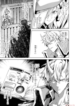 Page 73 of 転生したら序盤で死ぬ中ボスだった－ヒロイン眷属化で生き残る 2