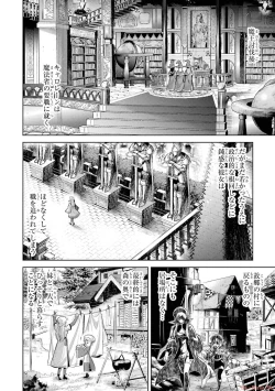 Page 74 of 転生したら序盤で死ぬ中ボスだった－ヒロイン眷属化で生き残る 2