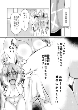 Page 21 of Atarashii Asobi o Oboeta Cirno to Dai-chan