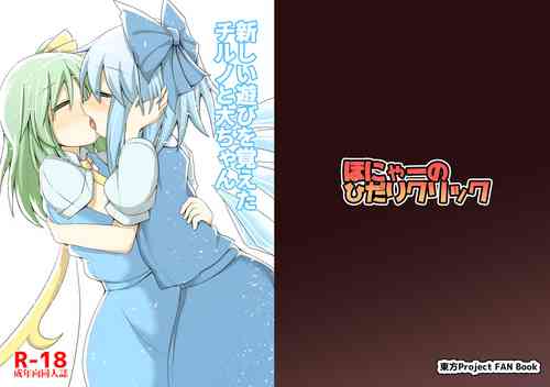 Download Atarashii Asobi o Oboeta Cirno to Dai-chan