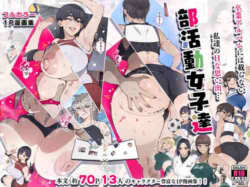 Download Bukatudou Zyosi Tachi ～ Sotugyou Arubamu ni ha no ra nai Watasi Tachi no H na omo i de～